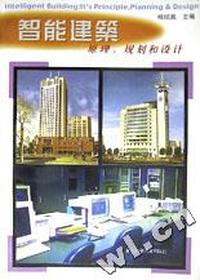 智能建筑原理规划和设计
