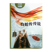 流光溢彩的中华民俗文化（彩图版）《白蛇传传说》
