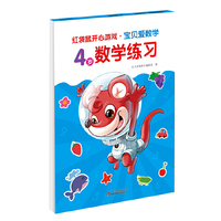 4岁数学练习-红袋鼠开心游戏-宝贝爱数学