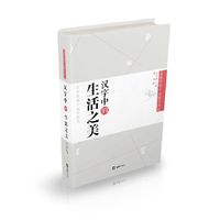 汉字中的生活之美