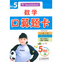 数学口算题卡(五年级上）