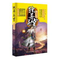 独尊苍穹:6:水云神果