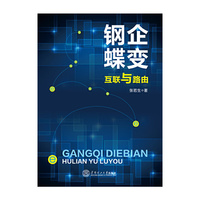 钢企蝶变-互联与路由
