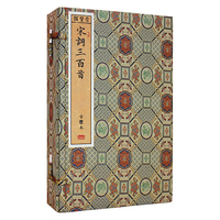 崇贤馆藏书：宋词三百首（手工宣纸线装一函四册）