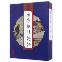 名家批注论语（线装竖版 全四册）