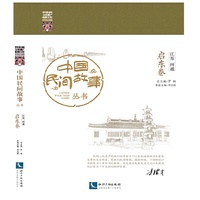 启东卷-中国民间故事丛书