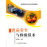 食品安全与检验技术（杨翠峰）