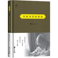 文化与文化自觉
