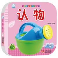 宝宝早教撕不烂纸板书·认物