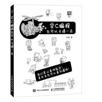 学C编程也可以卡通一点