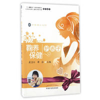 鞠养保健护赤子
