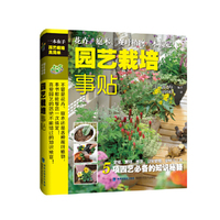 园艺栽培事贴