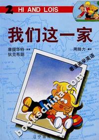 我们这一家2