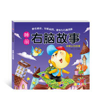 阳光宝贝 睡前右脑故事：观察认知故事【2~6岁】