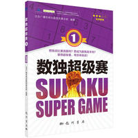 数独超级赛1
