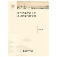 碳生产率变动下的出口质量问题研究