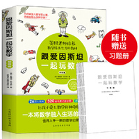 跟爱因斯坦一起玩数学（初级篇）附与图书内容配套的习题册