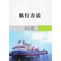 航行方法