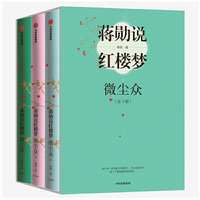 蒋勋说红楼梦（细说小人物）