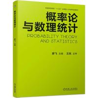 概率论与数理统计