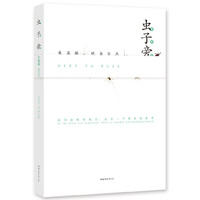 虫子旁