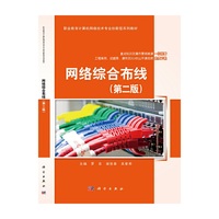 网络综合布线(第二版)