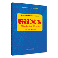 电子设计CAD教程——Altium Designer 2000 快速入门
