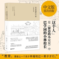 巴学园的父亲：小林宗作传 （“窗边的小豆豆”的巴学园）