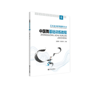 中国舞基础训练教程.8