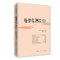 哲学家·2022（1）