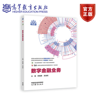 数字金融业务