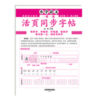 小学语文一课一练活页同步字帖四年级下RJ