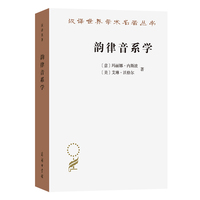 韵律音系学(汉译名著本21)