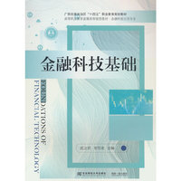 金融科技基础