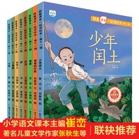 全套8册跟着课本一起读绘本·第十一辑 小学生语文课外阅读书快乐读书吧六年级上册语文同步阅读推荐书目少年闰土 爸爸的计划 草原 灯光 桥 竹节人 丁香结 小站