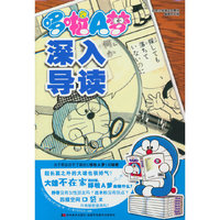 哆啦A梦深入导读