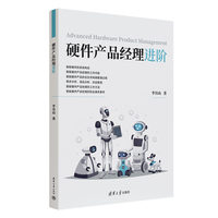 硬件产品经理进阶