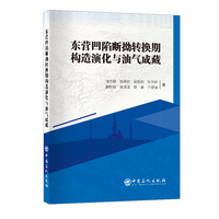 东营凹陷断拗转换期构造演化与油气成藏