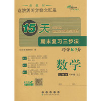 15天期末复习三步法 数学一年级 上册25秋(人教版)