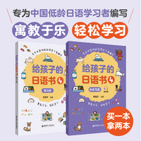 给孩子的日语书（4）（赠音频）