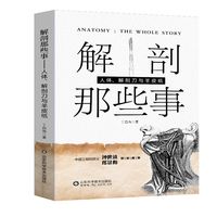 解剖那些事——人体、解剖刀与羊皮纸