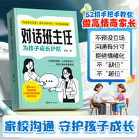 时光学对话班主任为孩子成长护航做高情商家长家校沟通守护孩子成长沟通有分寸拒绝情绪化不“缺位”不“越位”和谐共赢的家校关系