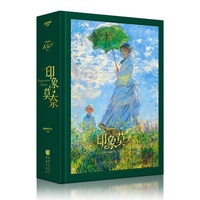 印象莫奈·珍藏版纪念礼盒美术画册：附赠莫奈恩师作品集别册 大8开油画集书籍  收录莫奈现存99%+作品集