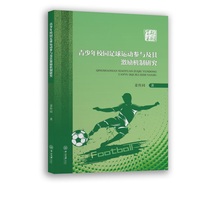 青少年校园足球运动参与及其激励机制研究