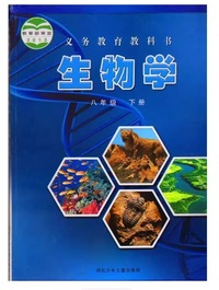 2013生物学八年级（下册）