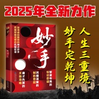 全新妙手  胜者先胜而后求战 无往不利的谋略之道