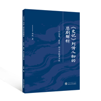 《史记》列传人物的悲剧解析——以伯夷、聂政、伍子胥故事为例