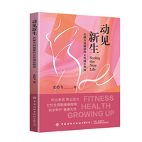 动见新生：从健身到健康的女性成长指南