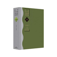 新刊海外藏中医古籍传世珍本：本草卷（本草约编）