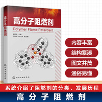 高分子阻燃剂